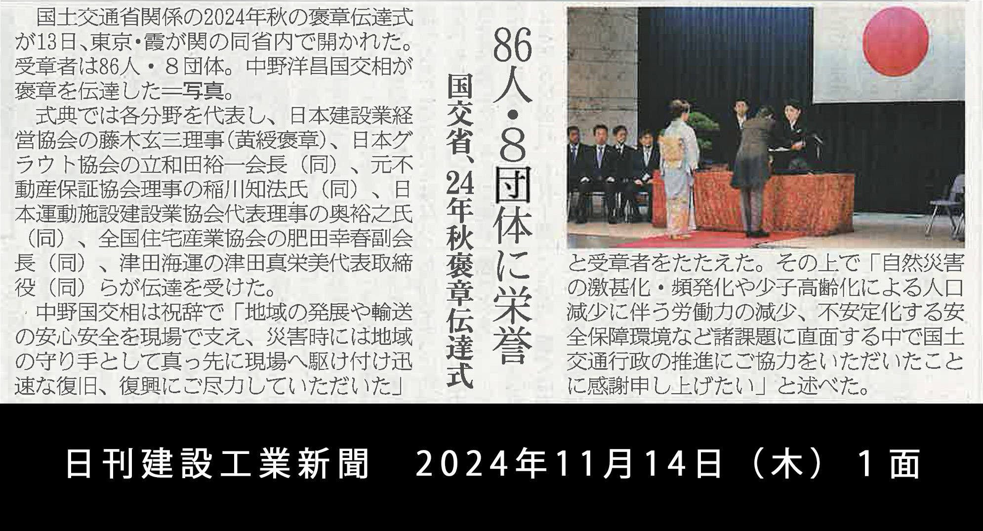 日刊建設工業新聞 2024年11月14日（木）1面の写真